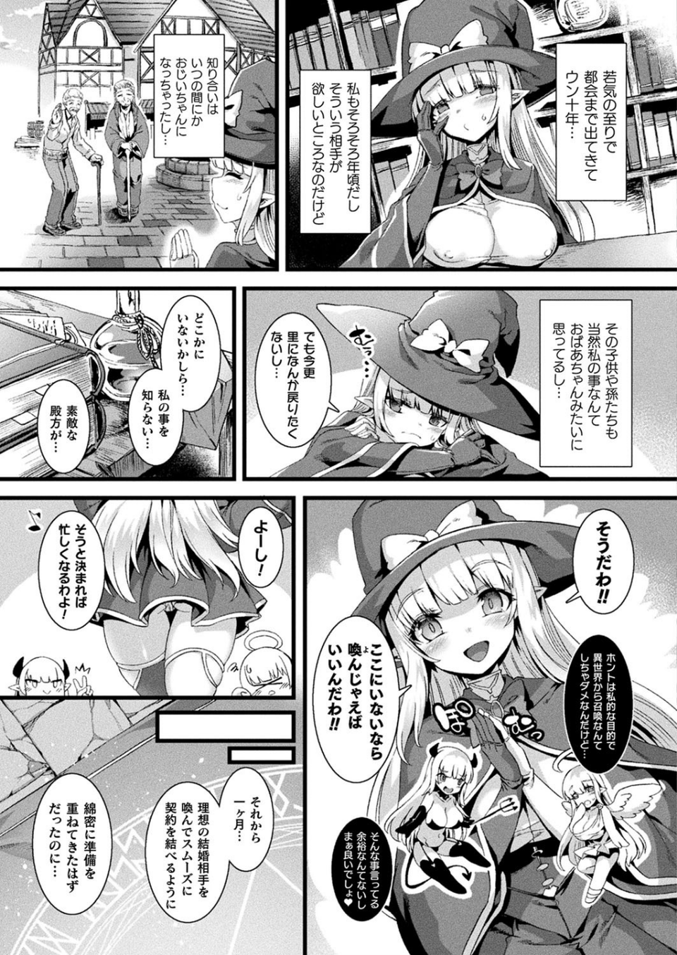 コミックアンリアル Vol.87 29 ページ目