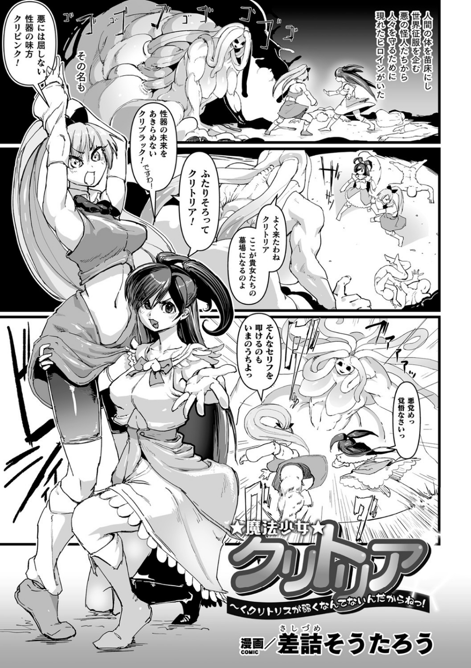 二次元コミックマガジン クリトリス改造記録 陰核調教で快楽に堕ちる少女たち Vol.2 11 ページ目