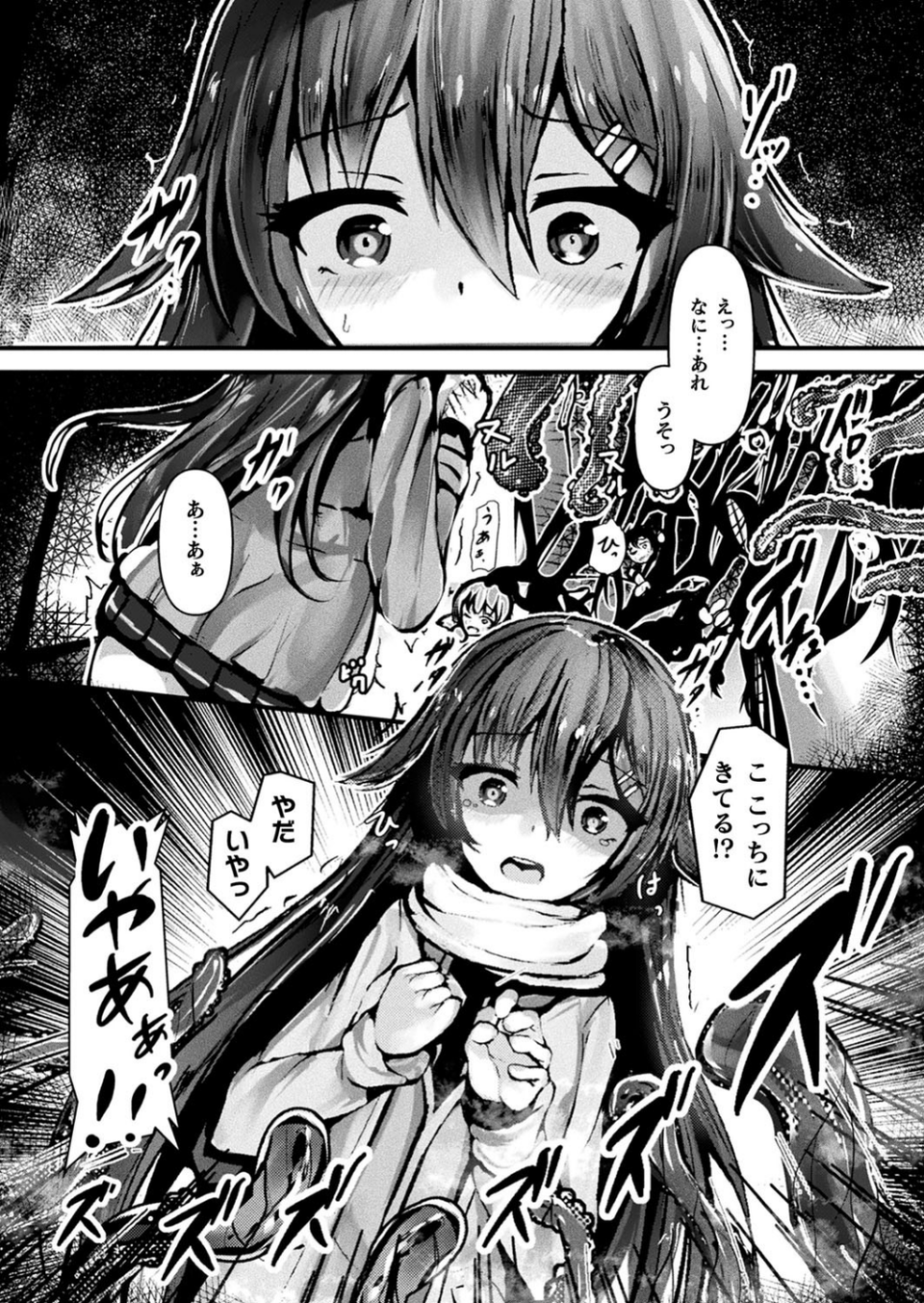 コミックアンリアルぷらす Vol.1 11 ページ目