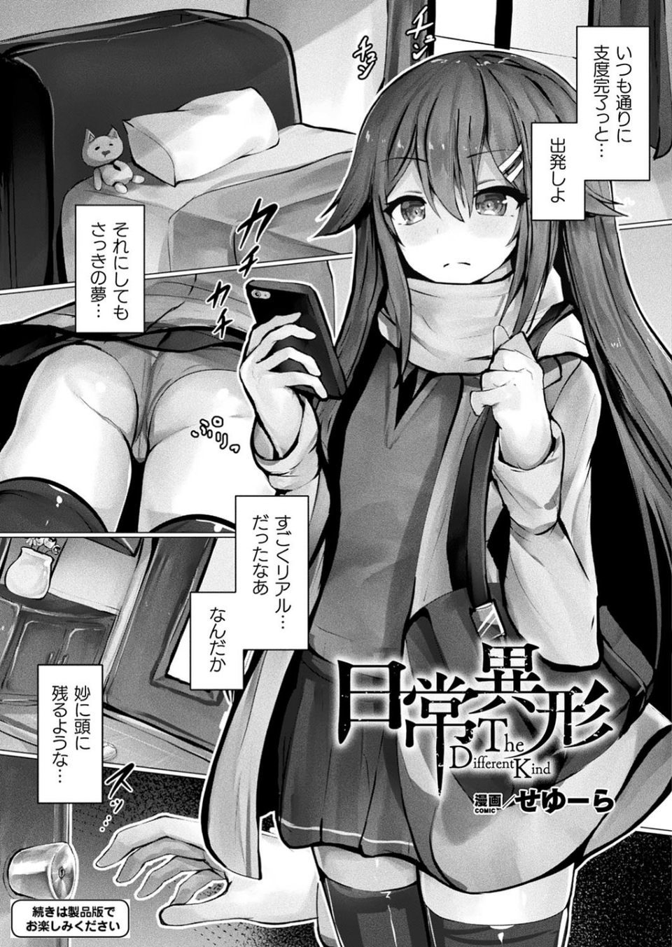 コミックアンリアルぷらす Vol.1 13 ページ目