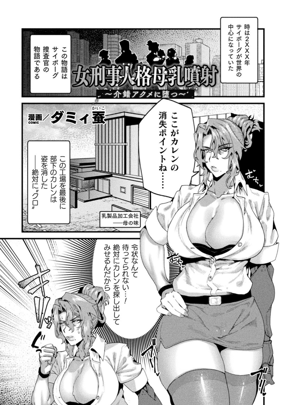 二次元コミックマガジン 機械姦人間牧場 Vol.3 3 ページ目