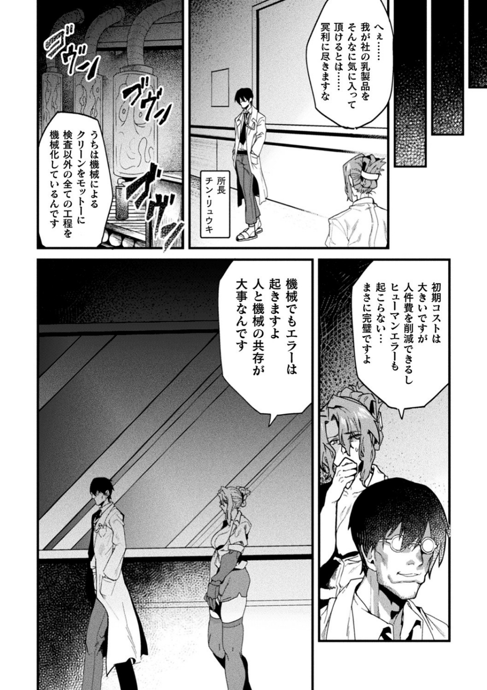 二次元コミックマガジン 機械姦人間牧場 Vol.3 4 ページ目