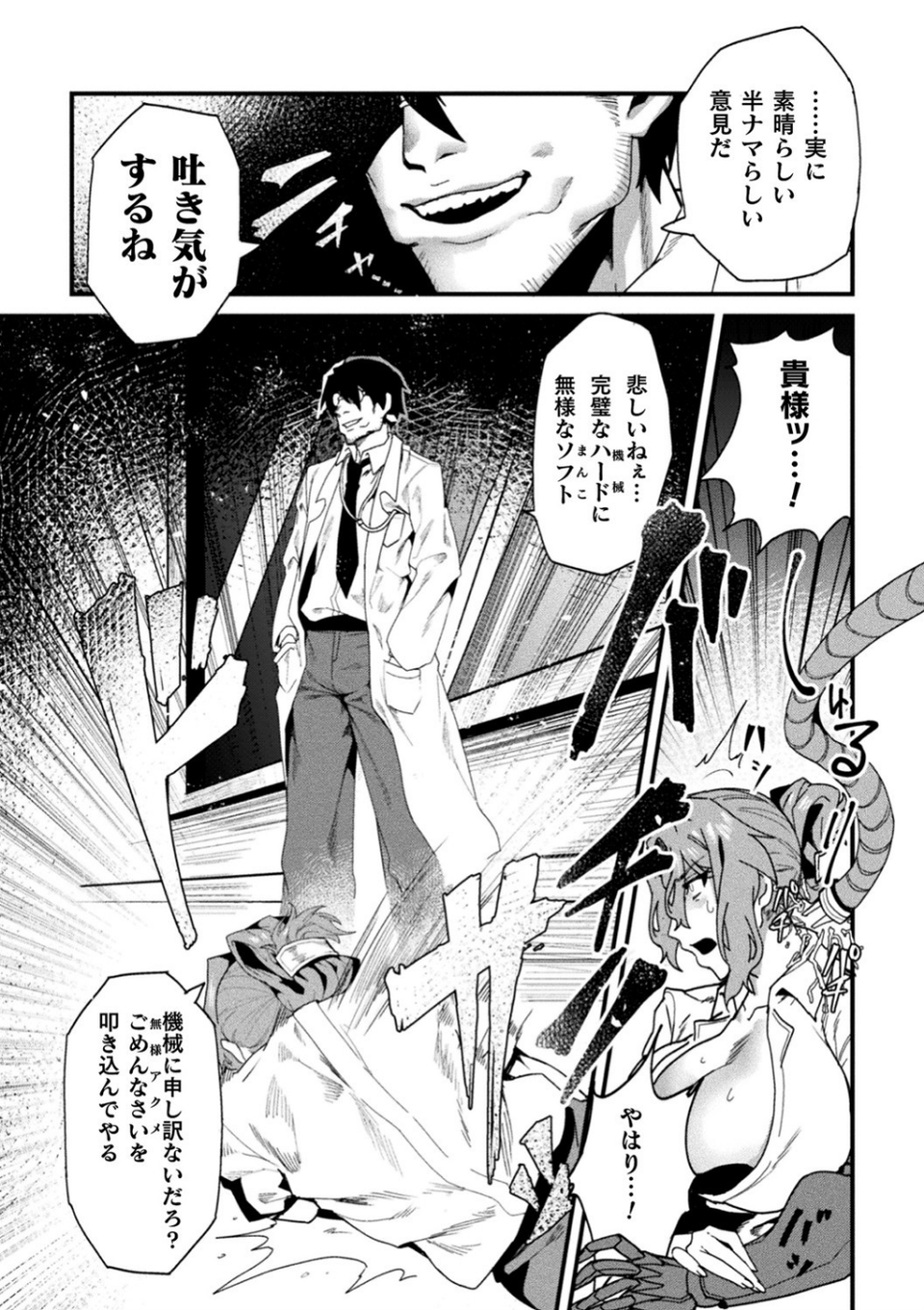 二次元コミックマガジン 機械姦人間牧場 Vol.3 5 ページ目