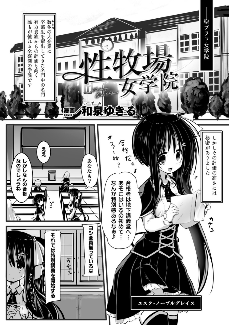 二次元コミックマガジン 機械姦人間牧場 Vol.3 9 ページ目