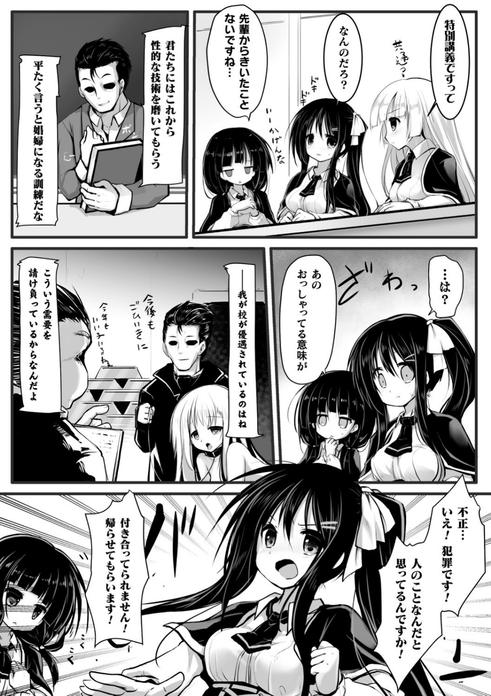 二次元コミックマガジン 機械姦人間牧場 Vol.3 10 ページ目