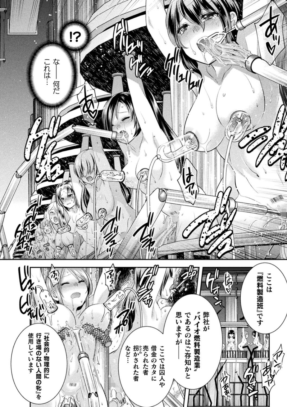 二次元コミックマガジン 機械姦人間牧場 Vol.3 18 ページ目