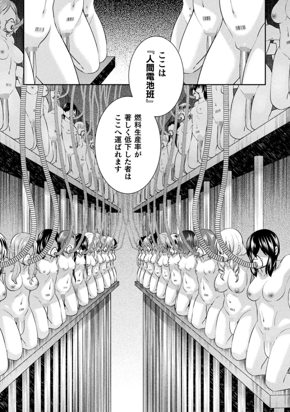 二次元コミックマガジン 機械姦人間牧場 Vol.3 20 ページ目