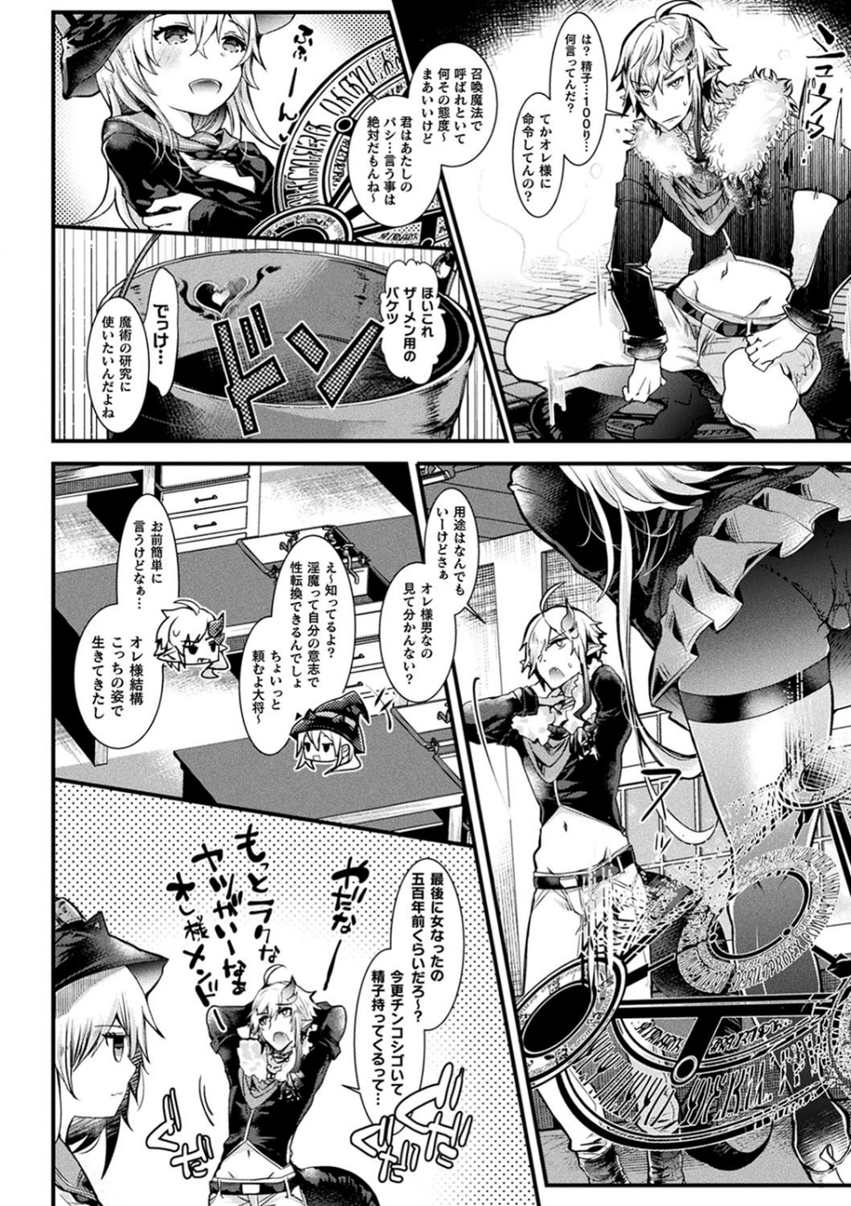 召しませ！ふわぷにえっち 4 ページ目
