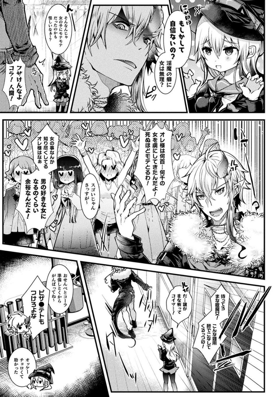 召しませ！ふわぷにえっち 5 ページ目