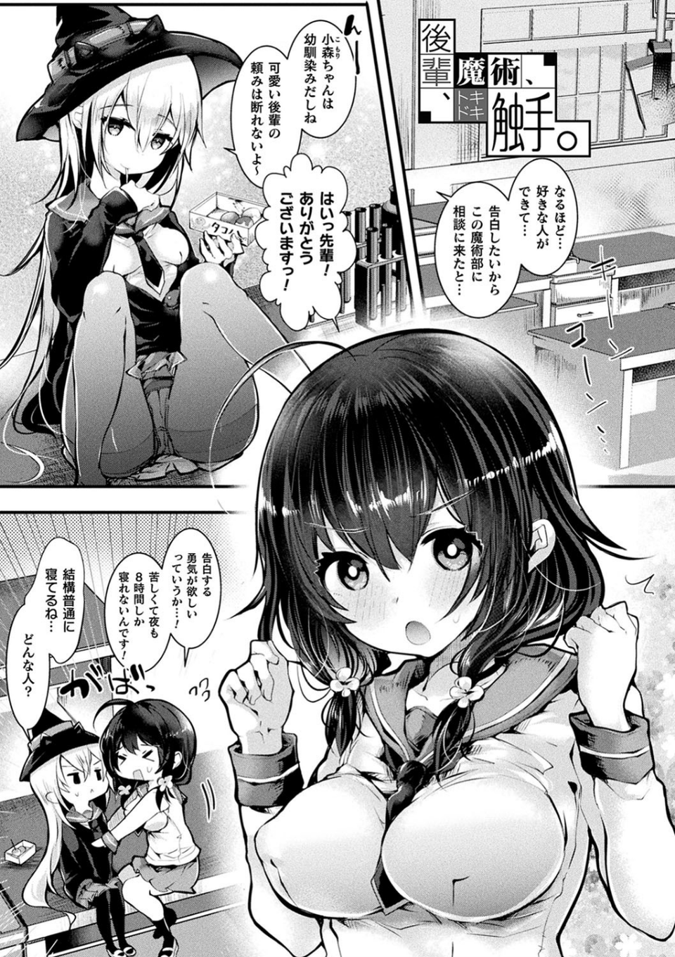 召しませ！ふわぷにえっち 9 ページ目