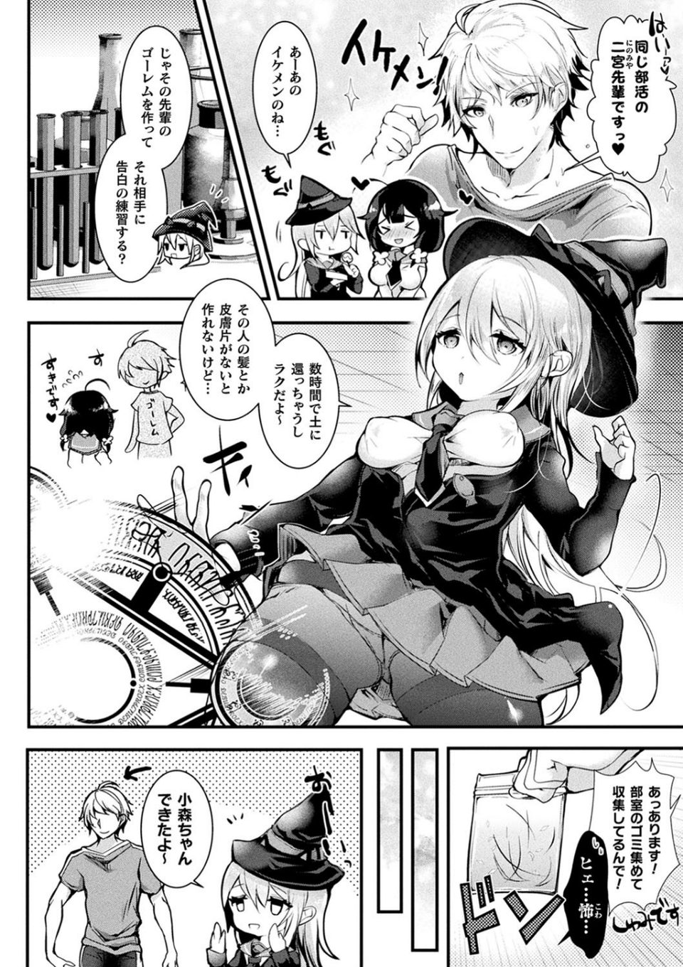 召しませ！ふわぷにえっち 10 ページ目