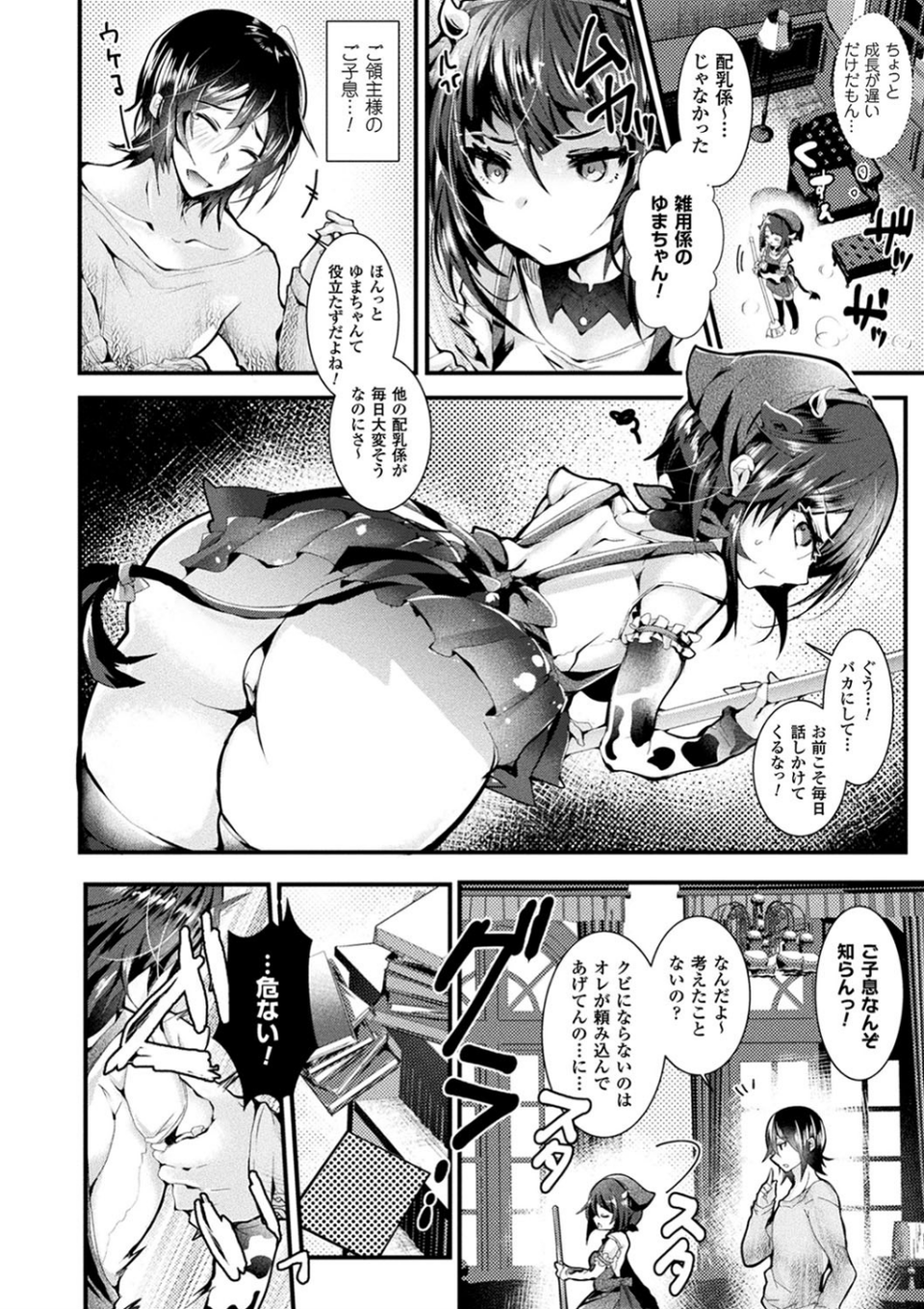 召しませ！ふわぷにえっち 22 ページ目