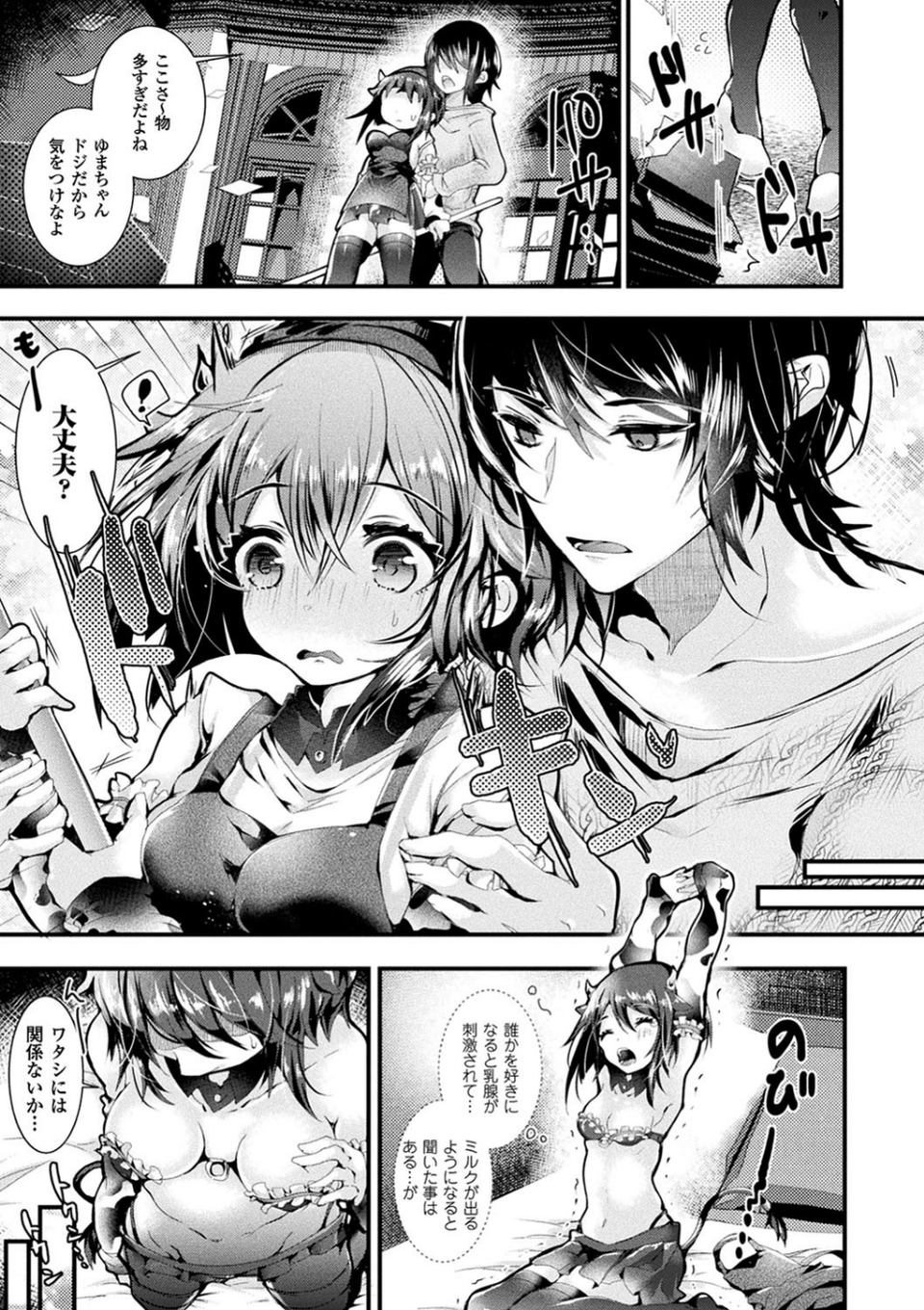 召しませ！ふわぷにえっち 23 ページ目