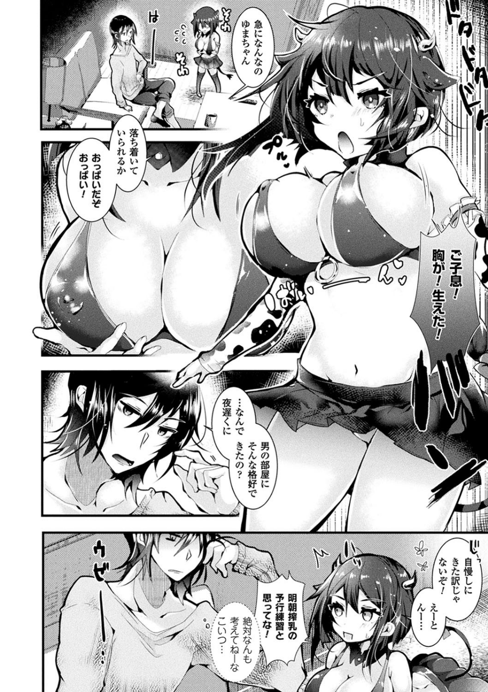 召しませ！ふわぷにえっち 24 ページ目