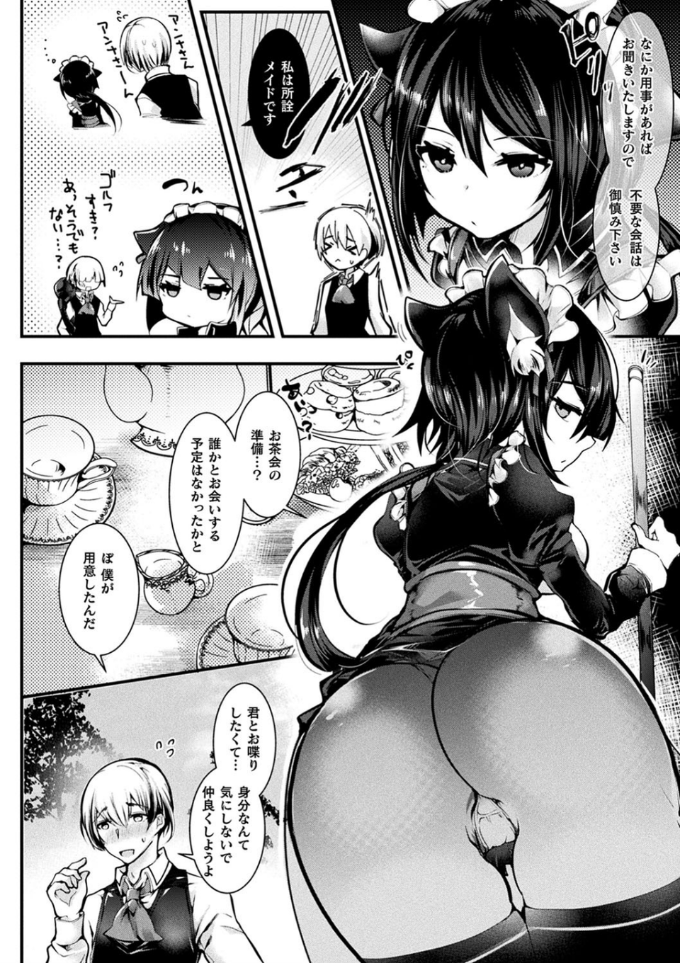 召しませ！ふわぷにえっち 28 ページ目