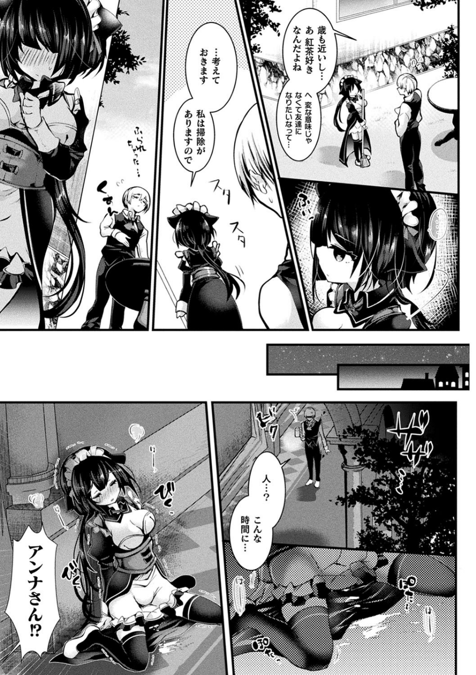 召しませ！ふわぷにえっち 29 ページ目