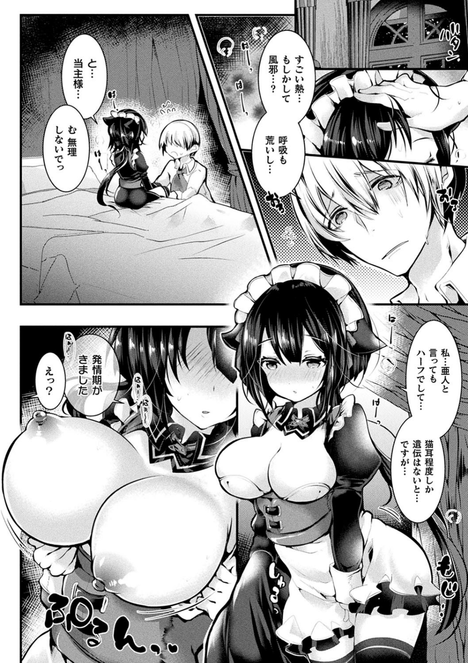 召しませ！ふわぷにえっち 30 ページ目