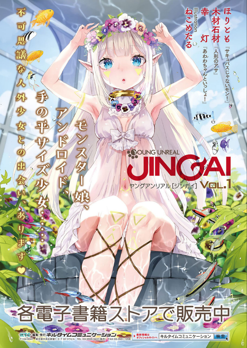 召しませ！ふわぷにえっち 36 ページ目