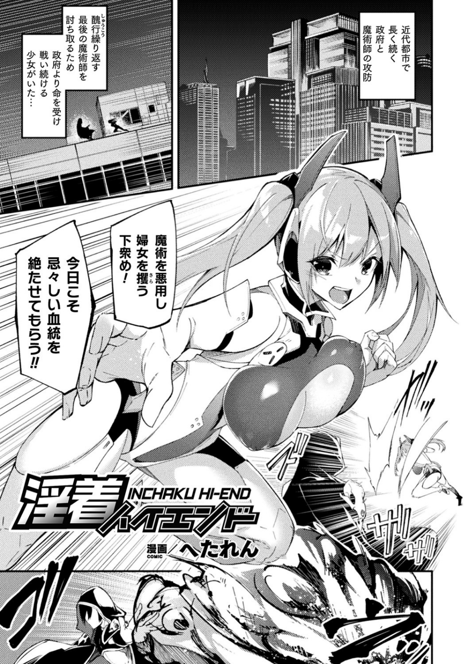 二次元コミックマガジン 触手スーツ陵● 穢れた衣装に犯●れる正義のヒロイン 3 ページ目