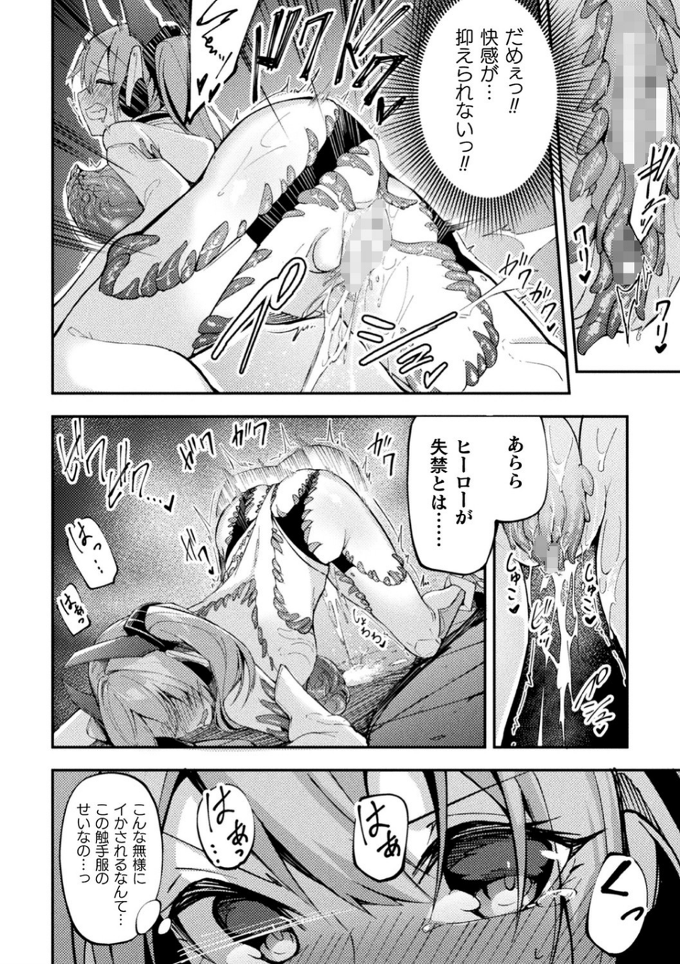 二次元コミックマガジン 触手スーツ陵● 穢れた衣装に犯●れる正義のヒロイン 6 ページ目