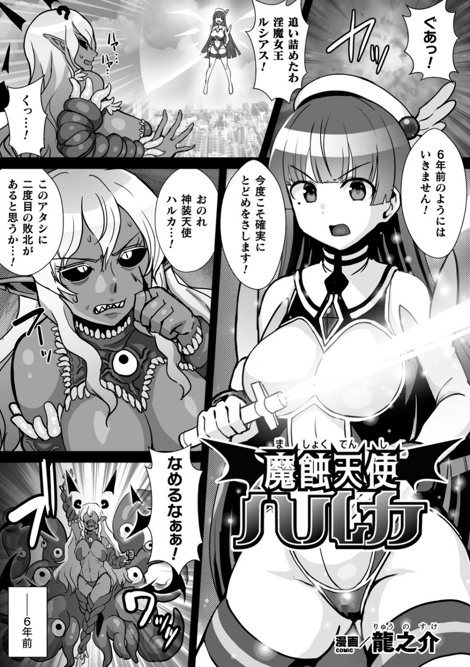 二次元コミックマガジン 触手スーツ陵● 穢れた衣装に犯●れる正義のヒロイン 9 ページ目