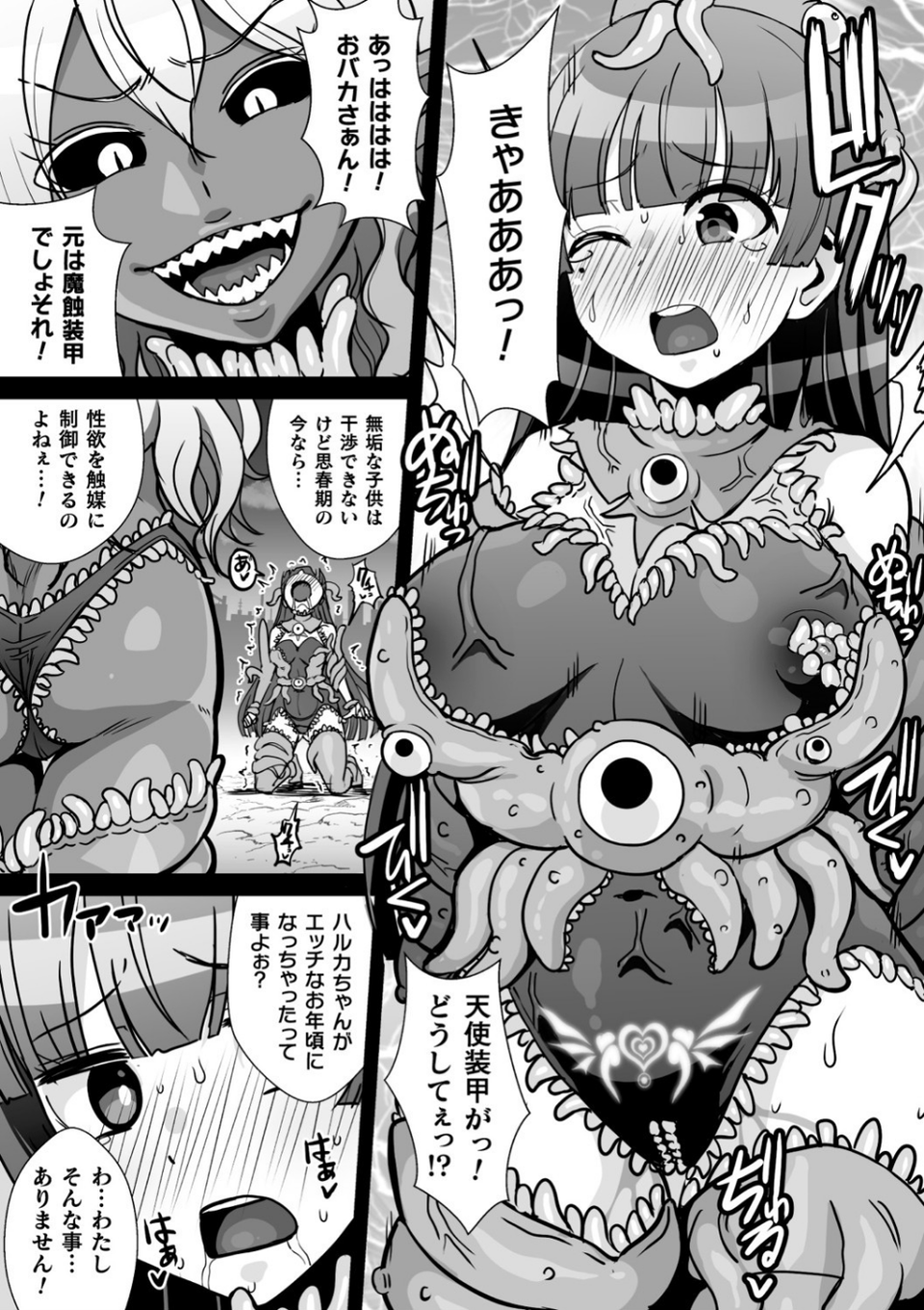 二次元コミックマガジン 触手スーツ陵● 穢れた衣装に犯●れる正義のヒロイン 10 ページ目