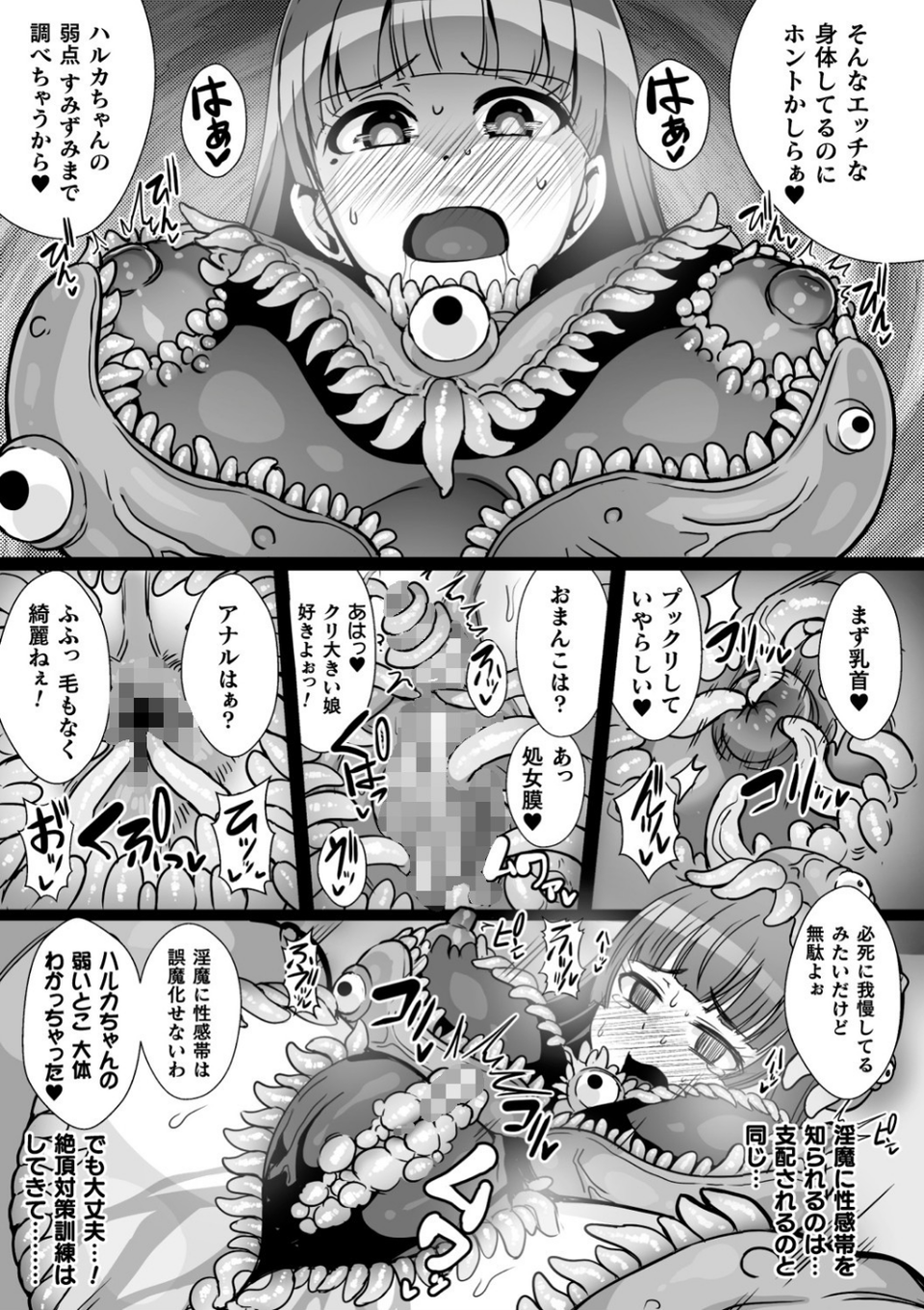 二次元コミックマガジン 触手スーツ陵● 穢れた衣装に犯●れる正義のヒロイン 11 ページ目
