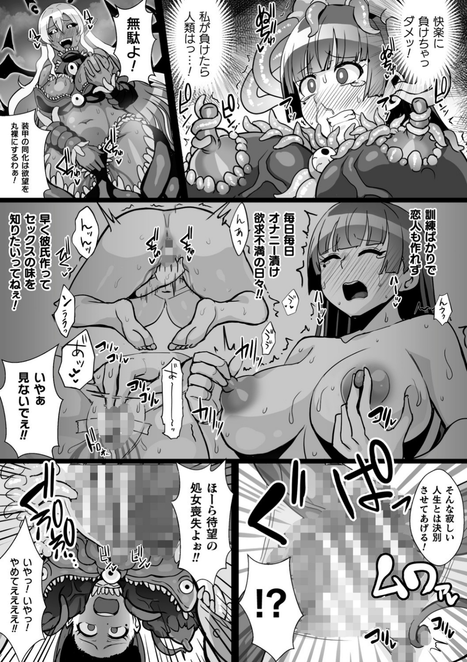 二次元コミックマガジン 触手スーツ陵● 穢れた衣装に犯●れる正義のヒロイン 13 ページ目
