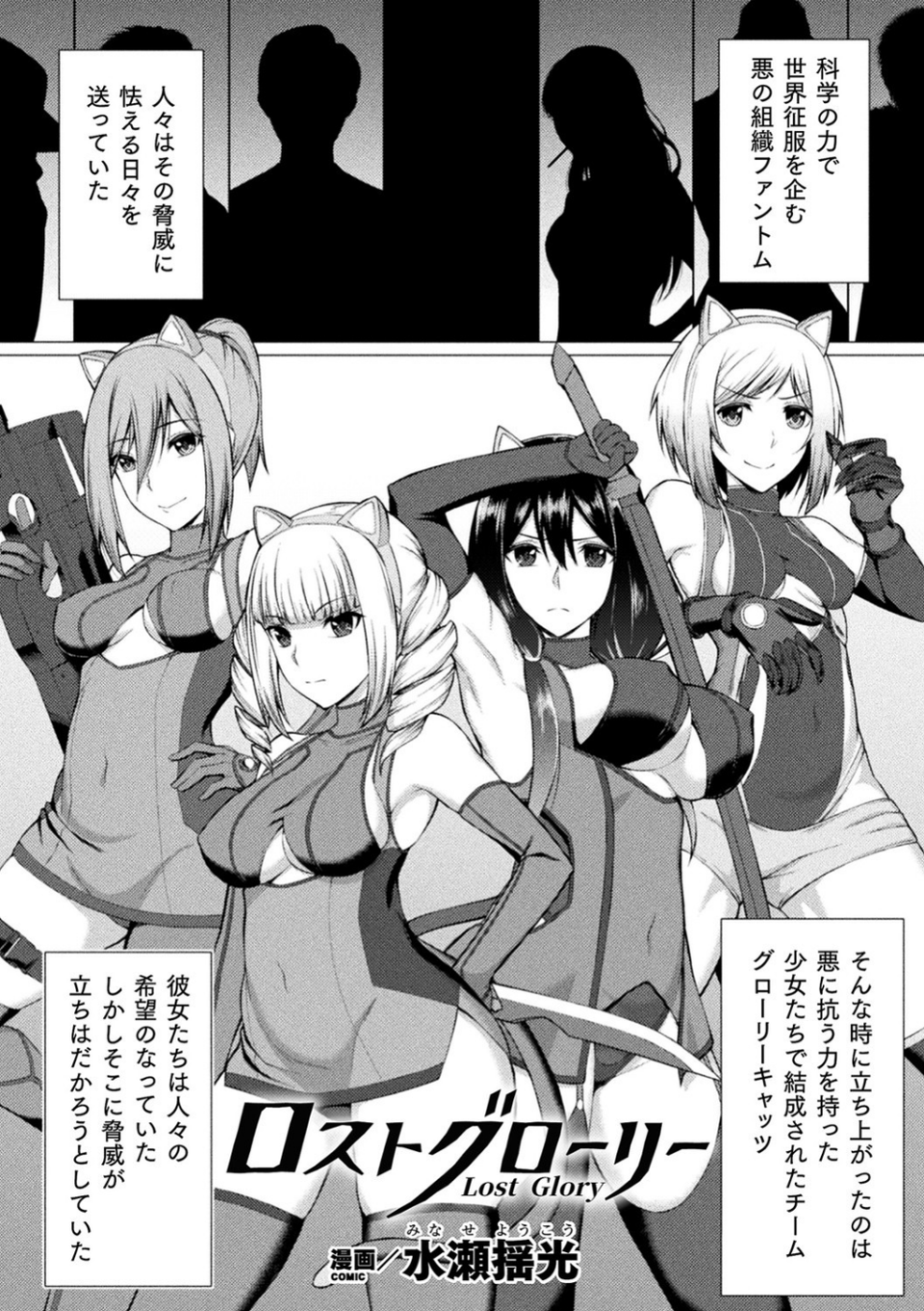 二次元コミックマガジン 触手スーツ陵● 穢れた衣装に犯●れる正義のヒロイン 15 ページ目