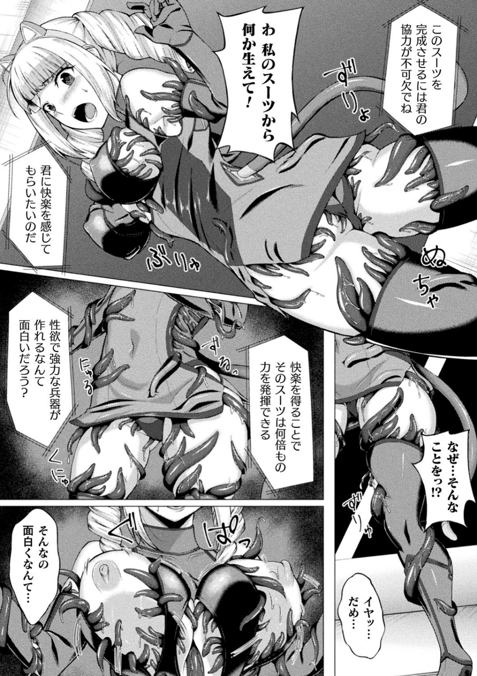 二次元コミックマガジン 触手スーツ陵● 穢れた衣装に犯●れる正義のヒロイン 16 ページ目
