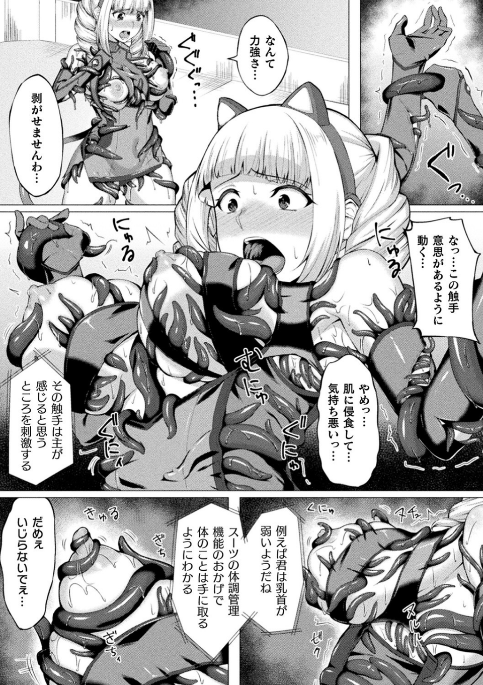 二次元コミックマガジン 触手スーツ陵● 穢れた衣装に犯●れる正義のヒロイン 17 ページ目