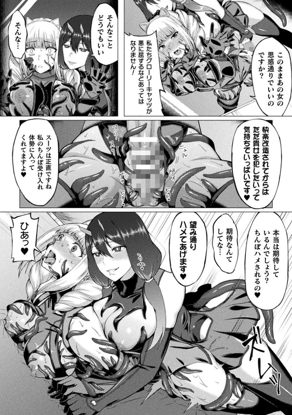 二次元コミックマガジン 触手スーツ陵● 穢れた衣装に犯●れる正義のヒロイン 20 ページ目
