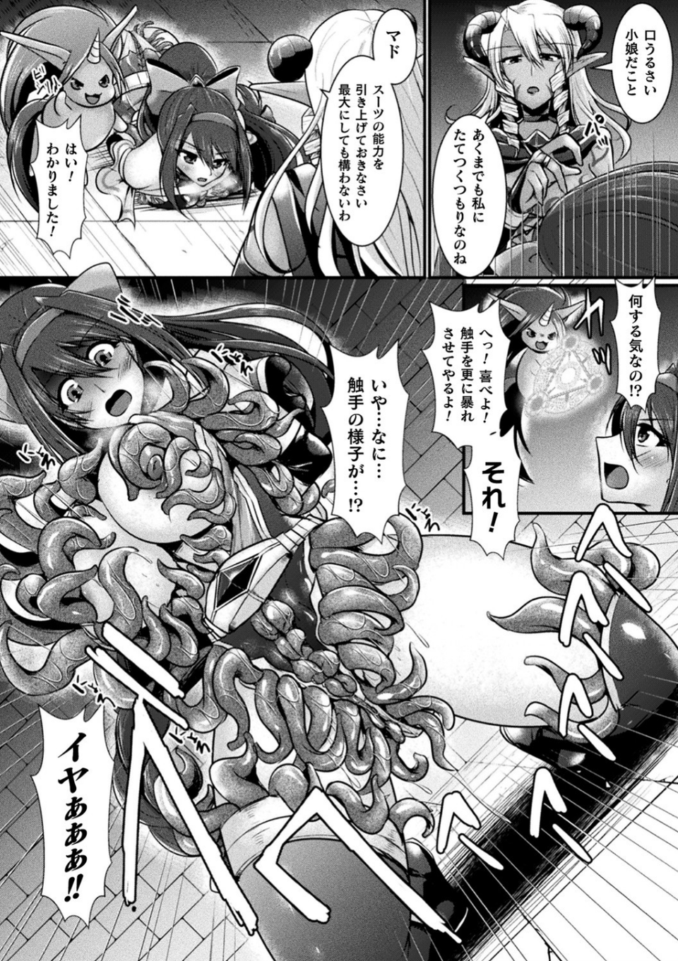 二次元コミックマガジン 触手スーツ陵● 穢れた衣装に犯●れる正義のヒロイン 22 ページ目