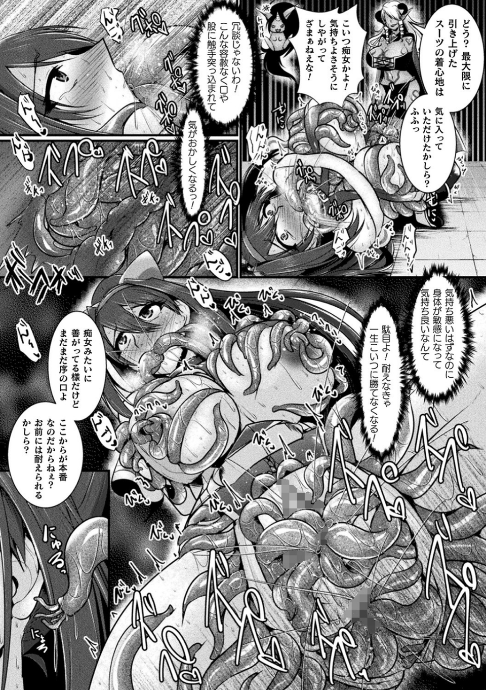 二次元コミックマガジン 触手スーツ陵● 穢れた衣装に犯●れる正義のヒロイン 24 ページ目
