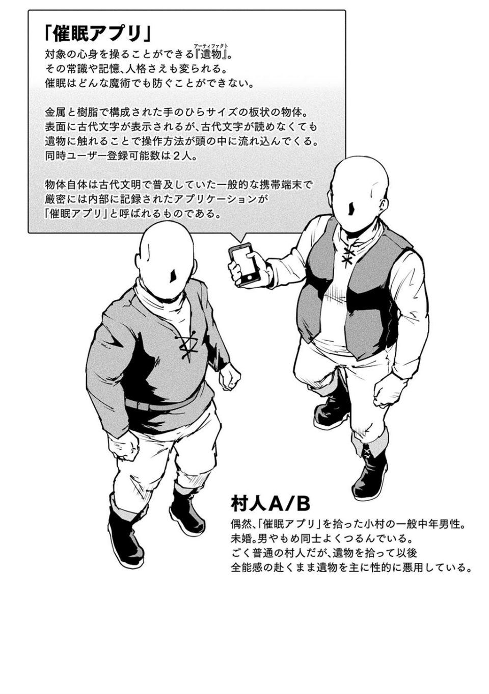 ヒプノアプリ×タイムストップファンタジア 14 ページ目