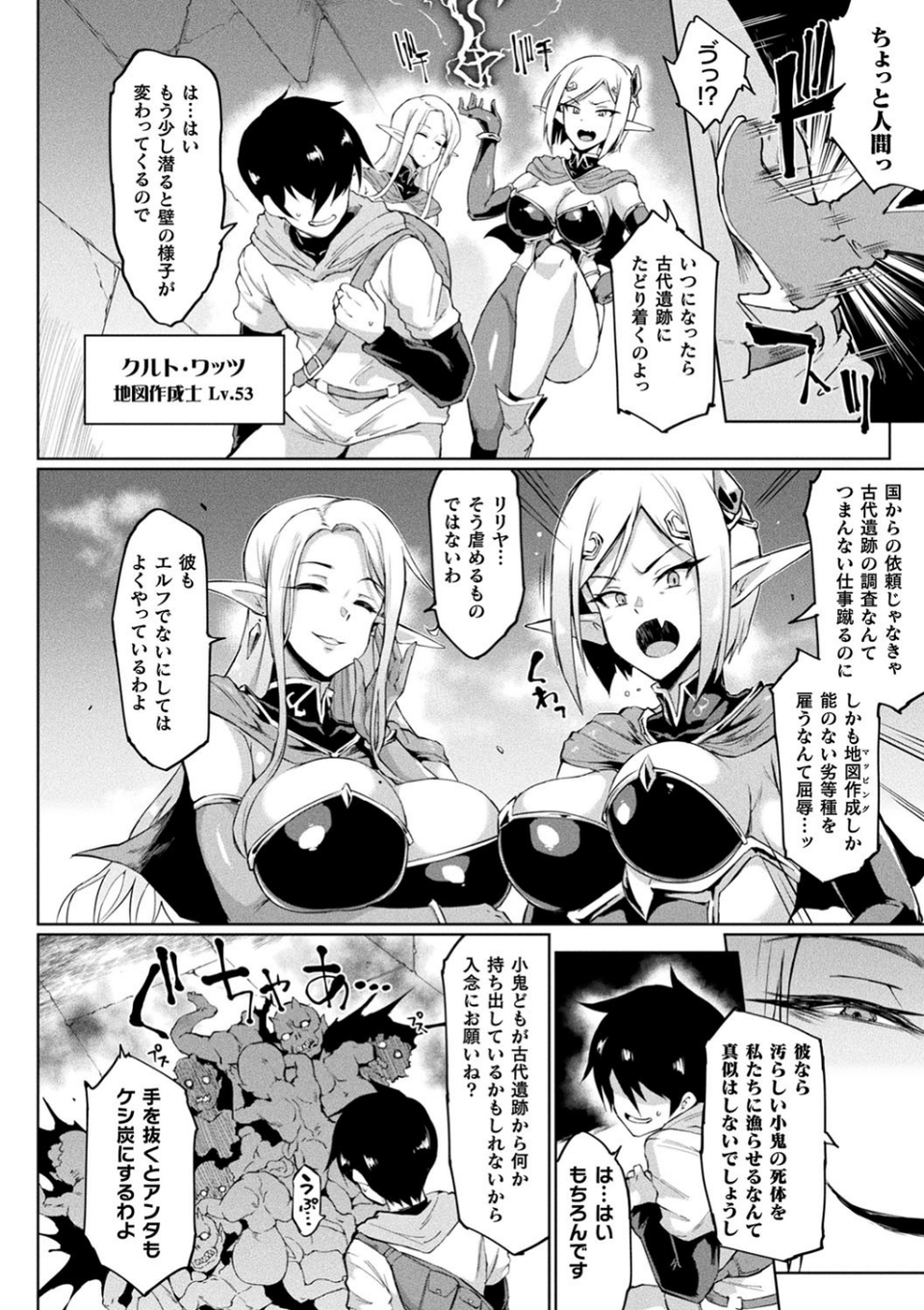 タイムストップファンタジア〜ヒプノアプリ×タイムストップファンタジアより〜 4 ページ目