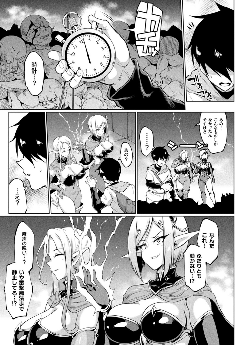 タイムストップファンタジア〜ヒプノアプリ×タイムストップファンタジアより〜 5 ページ目