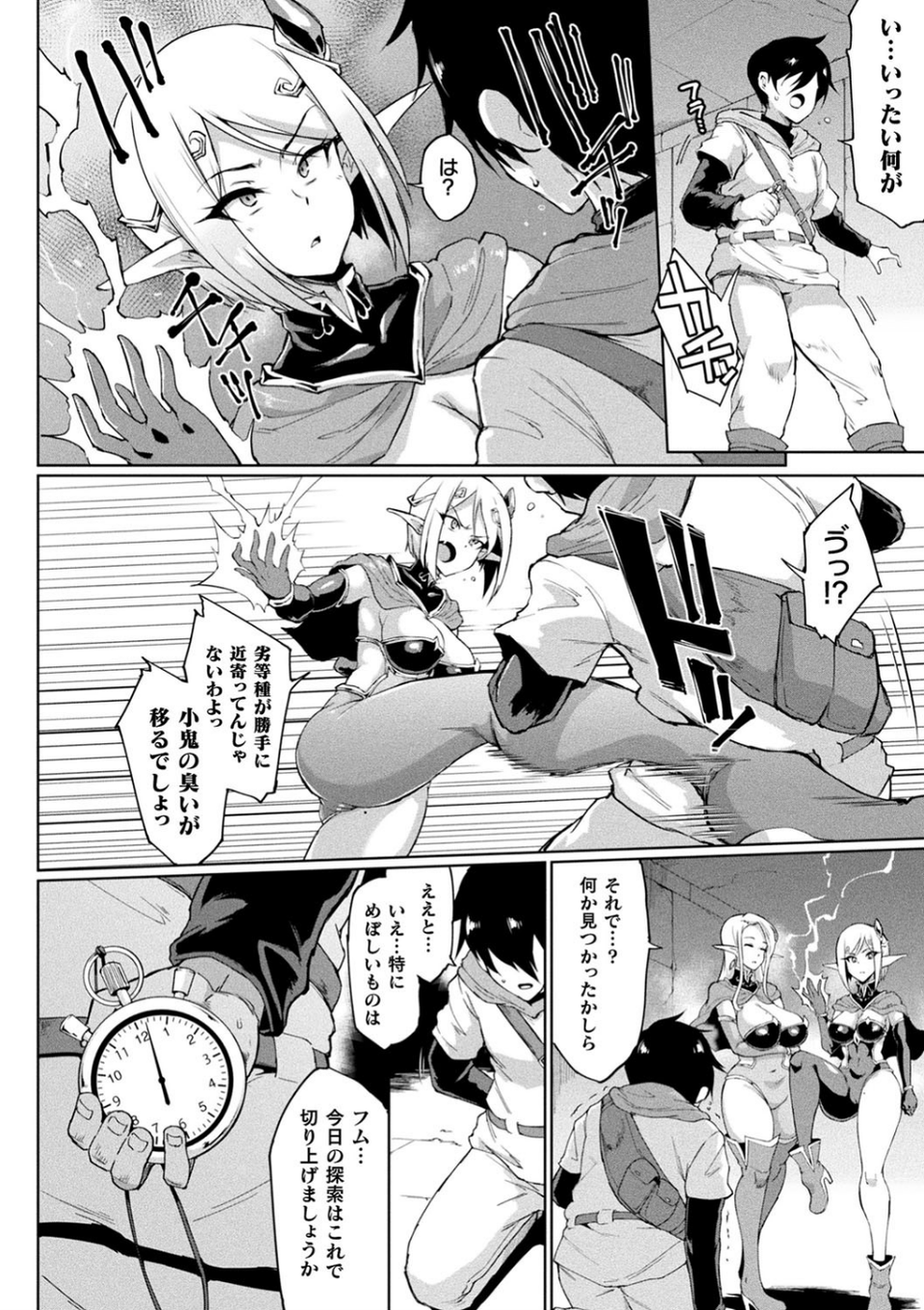 タイムストップファンタジア〜ヒプノアプリ×タイムストップファンタジアより〜 6 ページ目