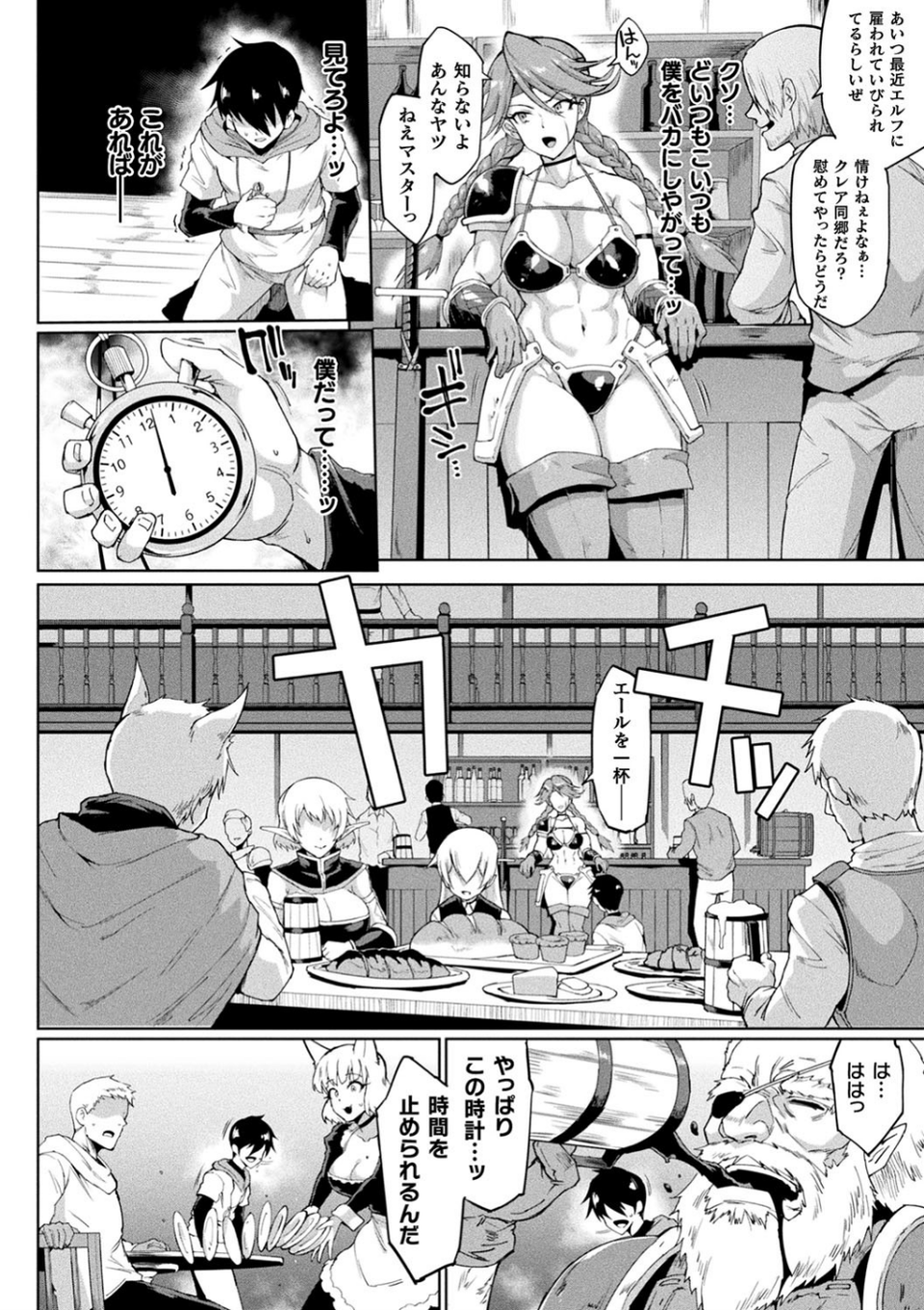 タイムストップファンタジア〜ヒプノアプリ×タイムストップファンタジアより〜 8 ページ目