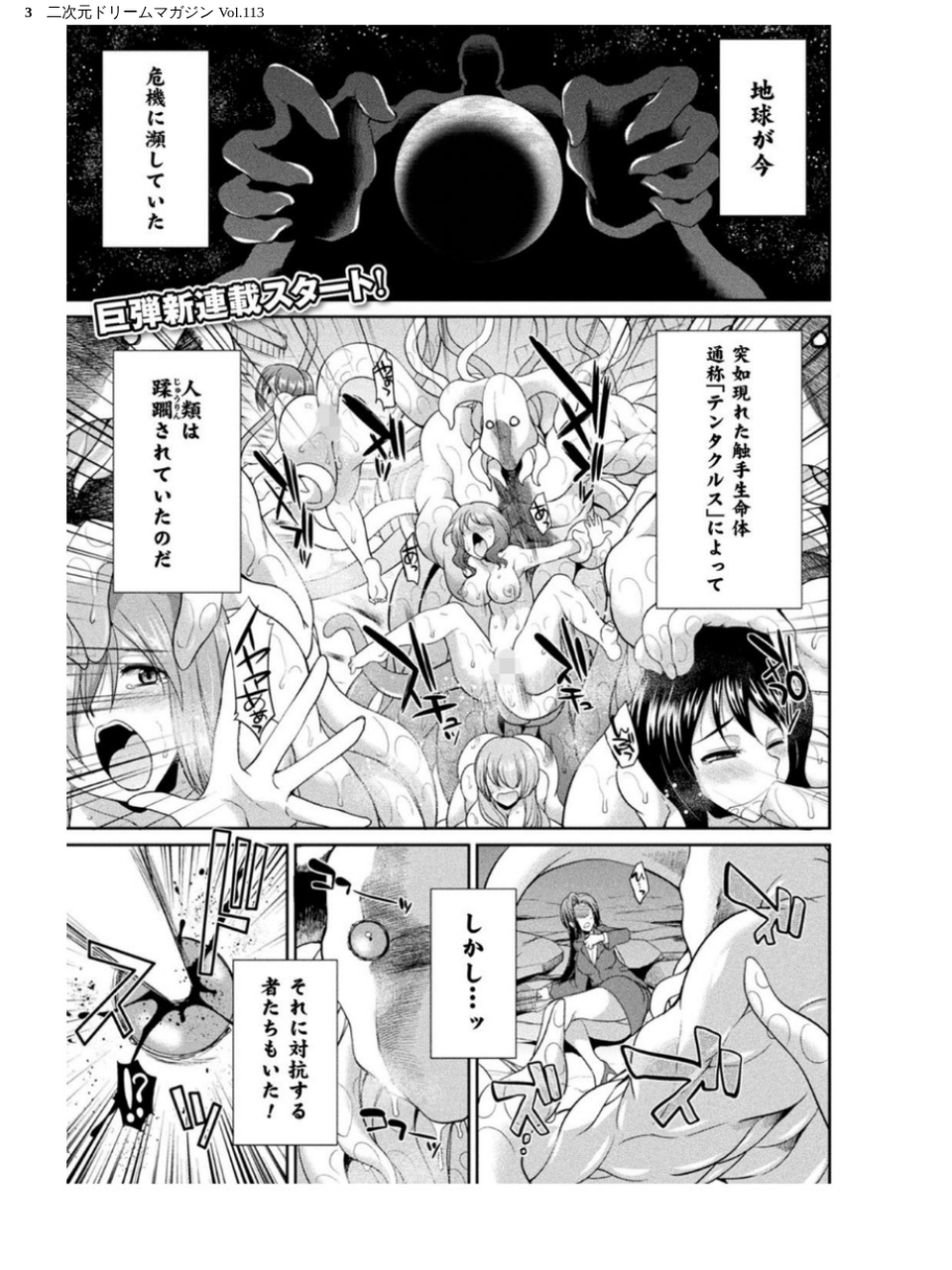 二次元ドリームマガジン Vol.113 3 ページ目