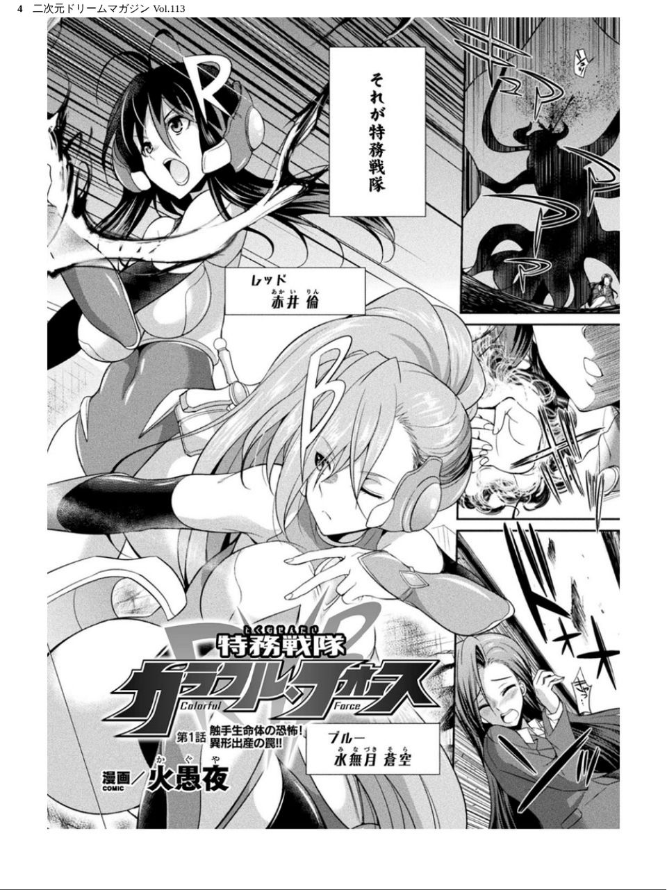 二次元ドリームマガジン Vol.113 4 ページ目