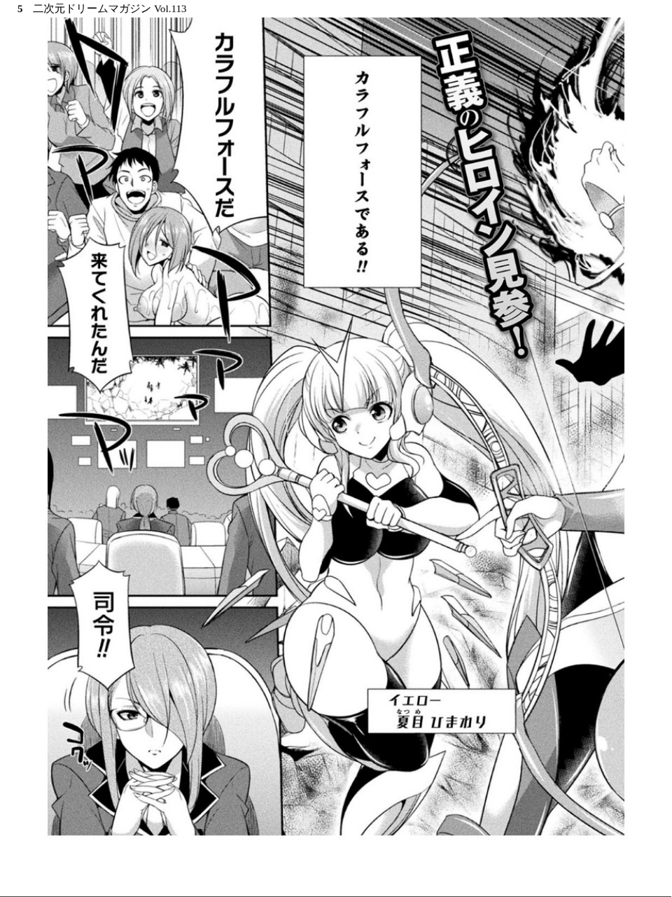 二次元ドリームマガジン Vol.113 5 ページ目
