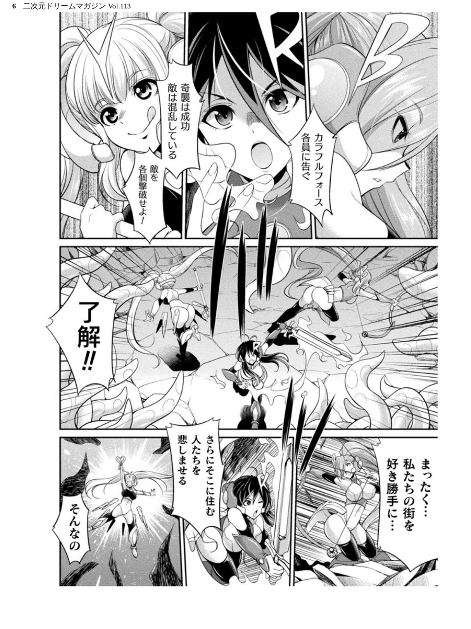 二次元ドリームマガジン Vol.113 6 ページ目