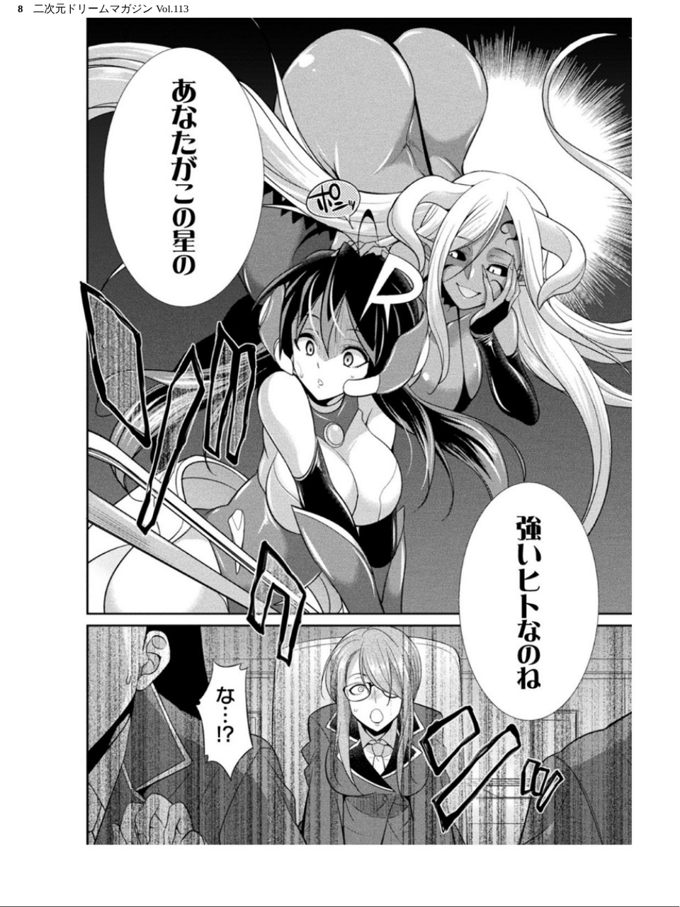 二次元ドリームマガジン Vol.113 8 ページ目