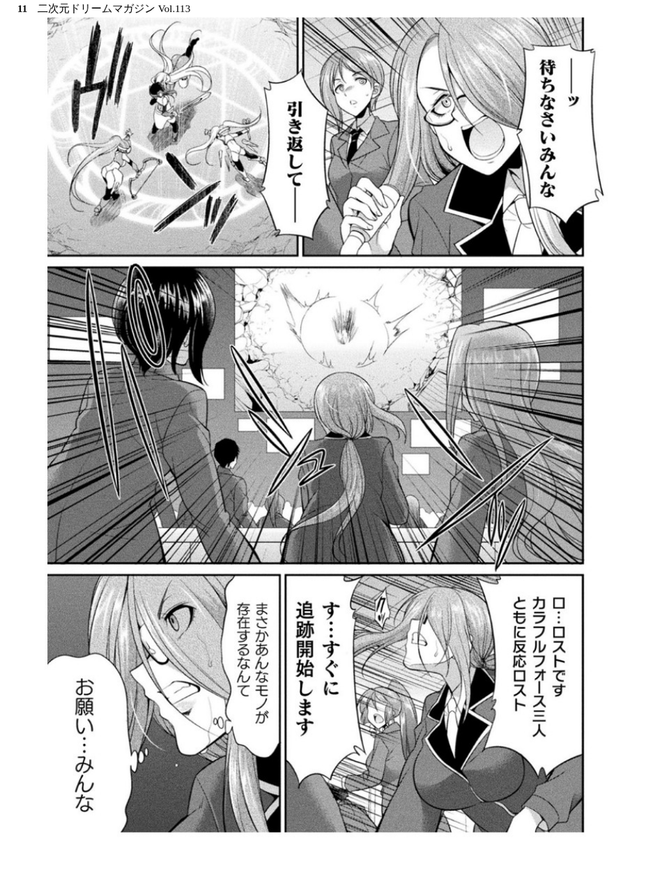 二次元ドリームマガジン Vol.113 11 ページ目