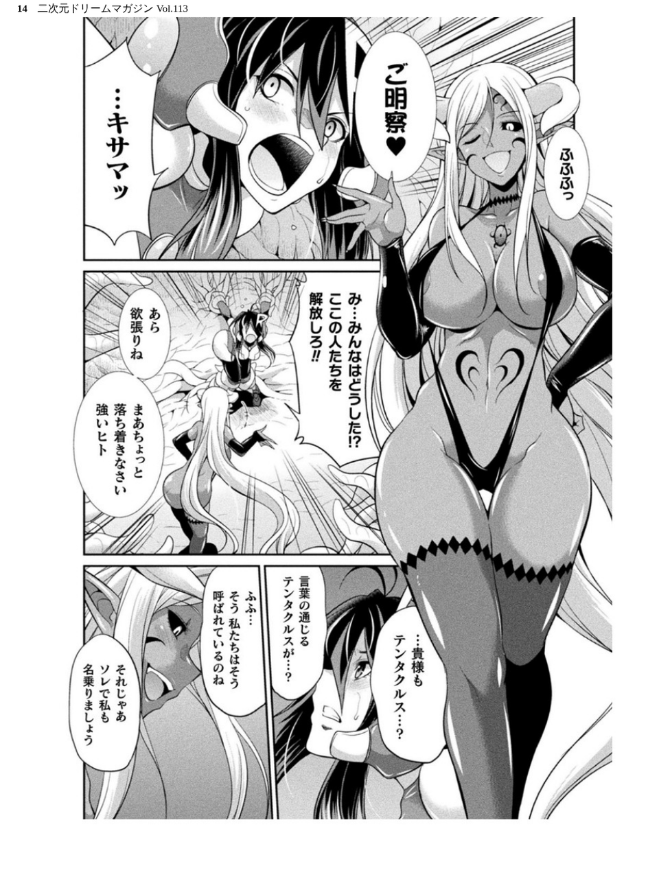 二次元ドリームマガジン Vol.113 14 ページ目
