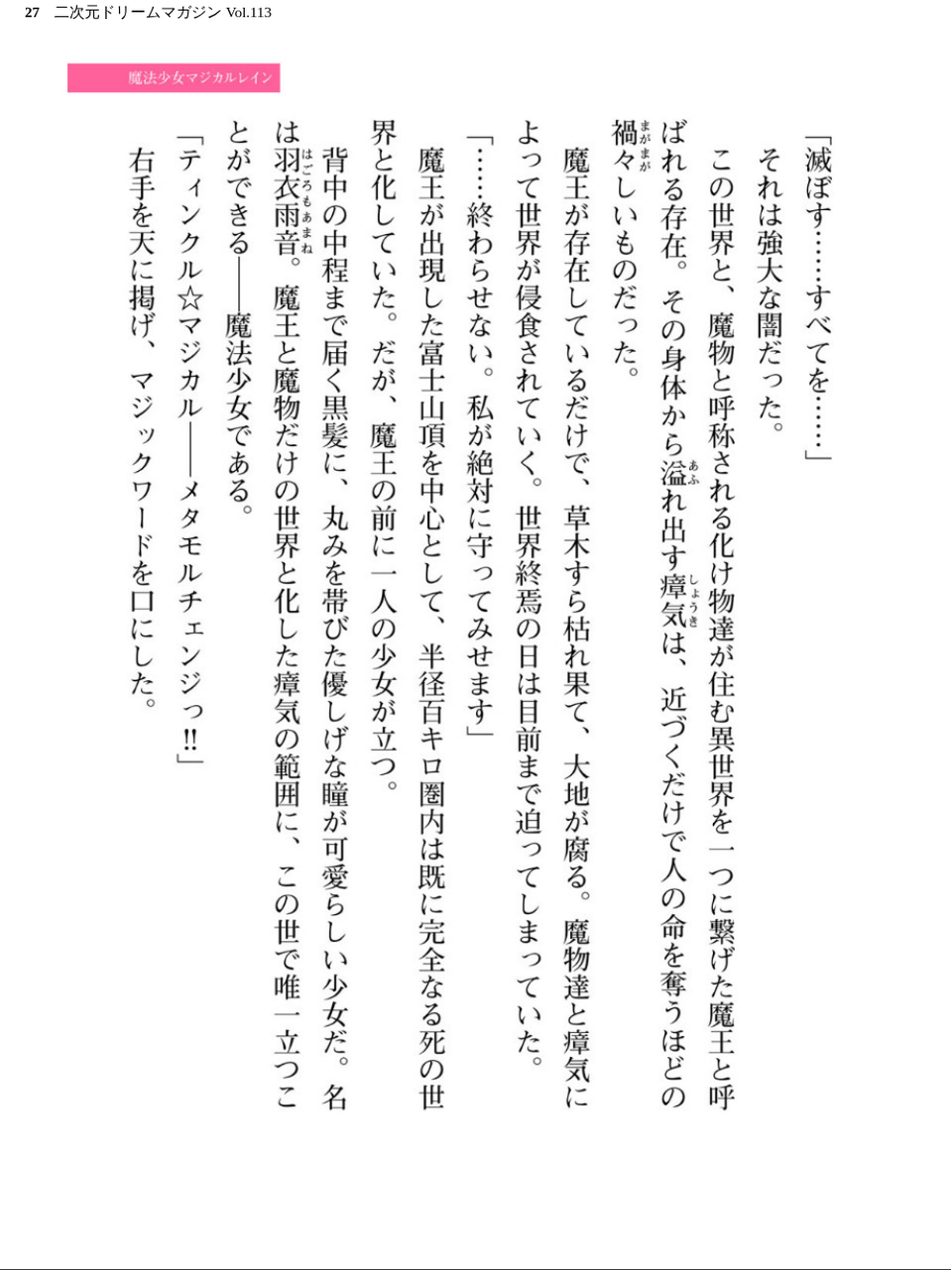 二次元ドリームマガジン Vol.113 27 ページ目