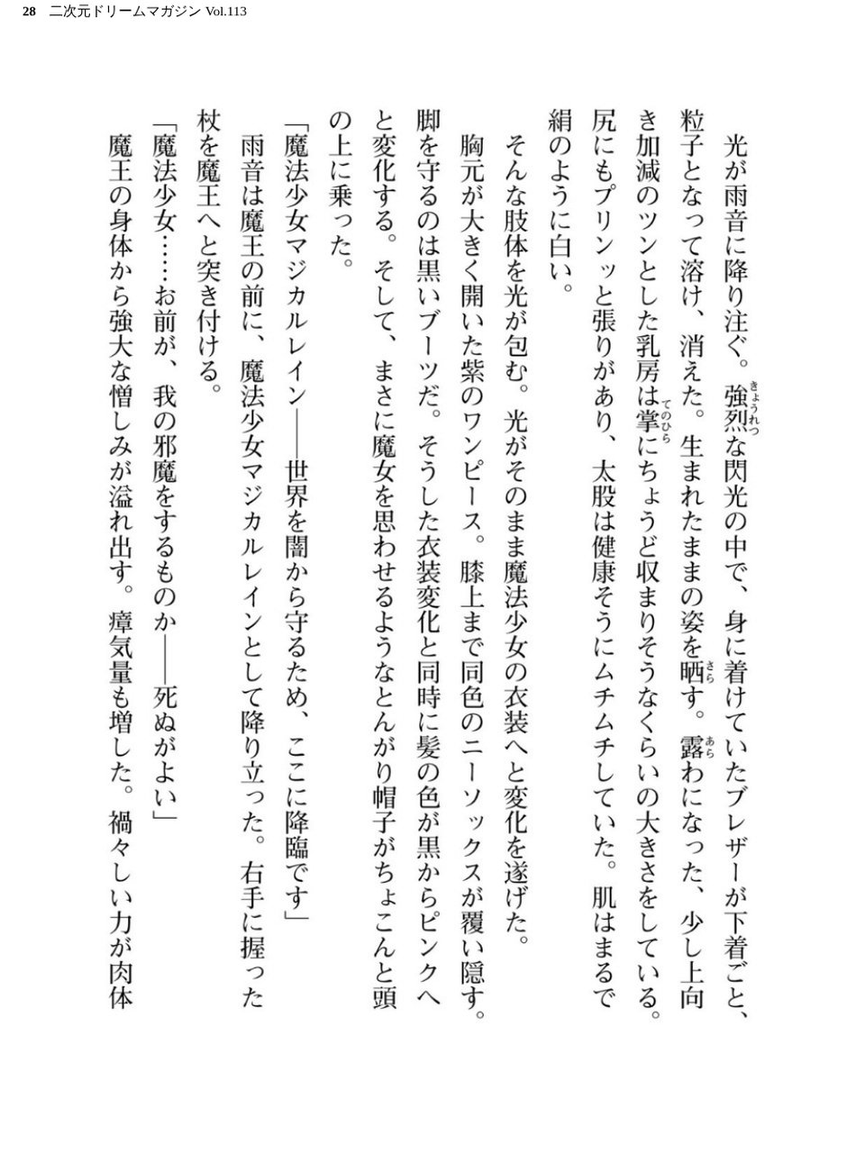 二次元ドリームマガジン Vol.113 28 ページ目