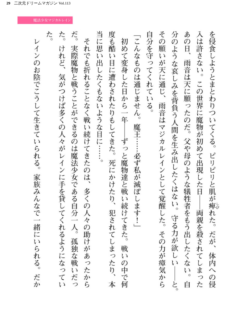 二次元ドリームマガジン Vol.113 29 ページ目