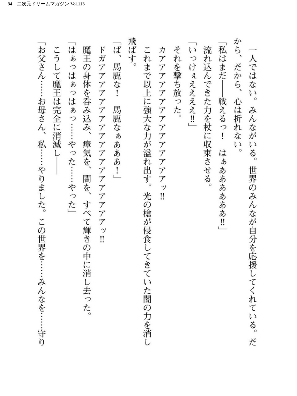二次元ドリームマガジン Vol.113 34 ページ目
